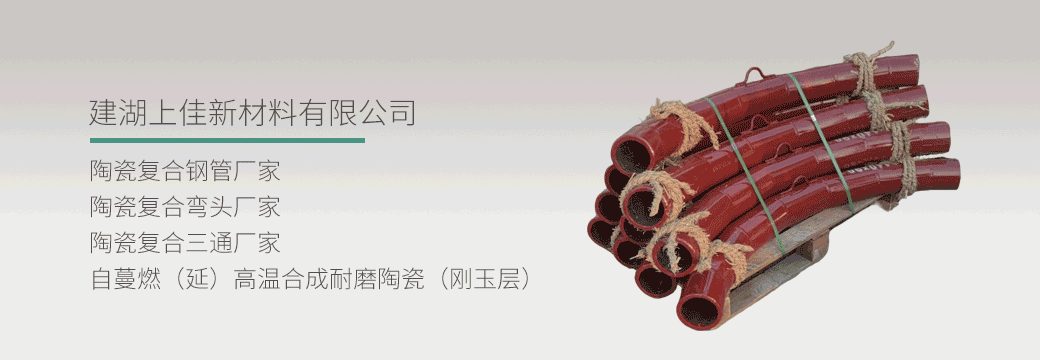 耐磨陶瓷彎頭