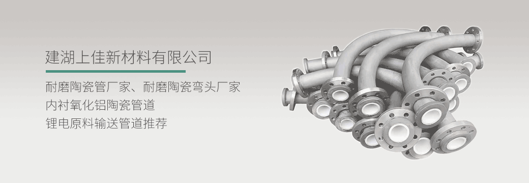 內襯陶瓷彎頭