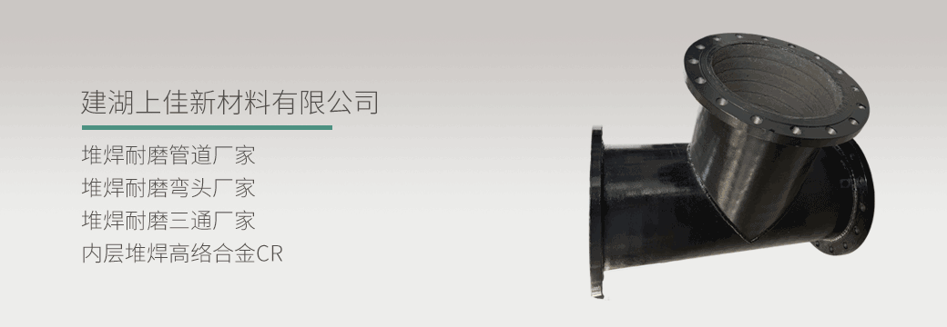 堆焊耐磨管